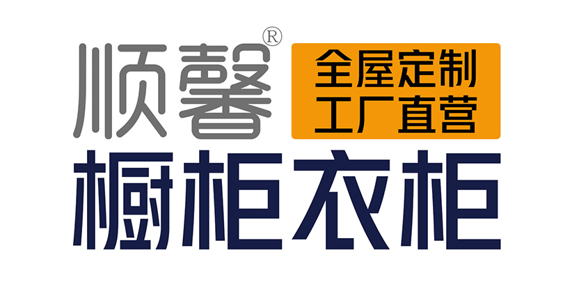 汕頭市順馨櫥柜有限公司,www.lforf.com,汕頭衣柜,汕頭櫥柜,汕頭全屋定制,汕頭烤漆門(mén)板,汕頭整體衣柜,汕頭整體櫥柜,汕頭衣柜門(mén),汕頭櫥柜門(mén),汕頭沐浴房,汕頭浴室柜,汕頭鋁合金門(mén)窗,汕頭不銹鋼門(mén),汕頭護(hù)墻板,汕頭順馨櫥柜,汕頭順馨全屋定制,汕頭全屋定制家居